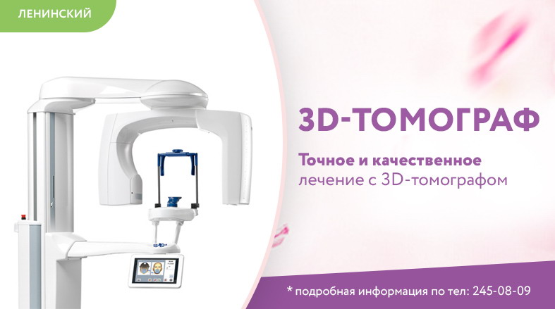 3D-томограф